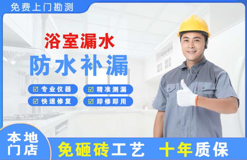 惠州浴室漏水维修